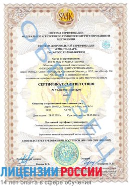 Образец сертификата соответствия Белореченск Сертификат ISO 14001